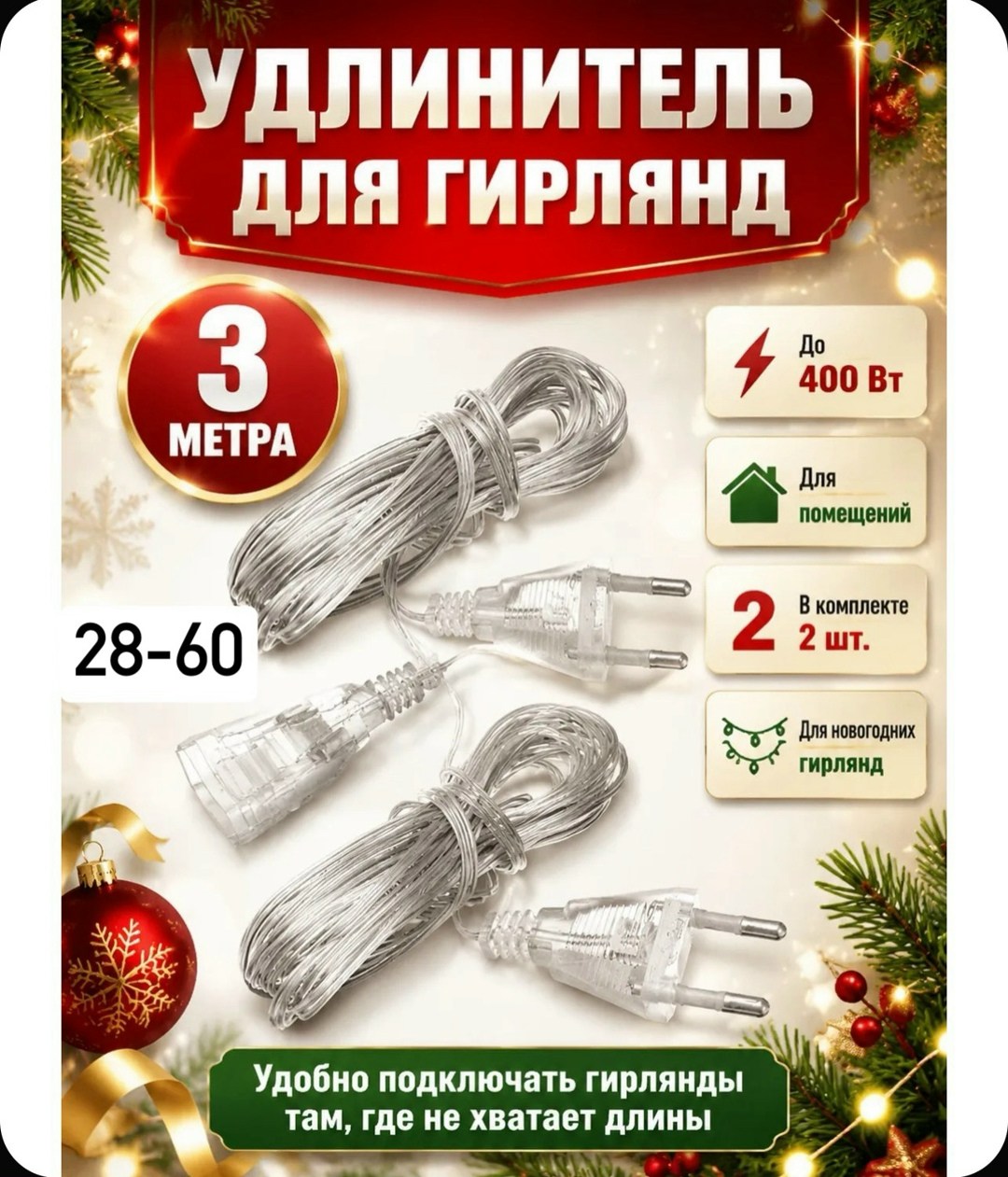 удлинитель для гирлянд прозрачный 5 м,удлинитель для гирлянды 3 м прозрачный,удлинитель 3 м для гирлянд,удлинитель для гирлянд прозрачный,удлинители для гирлянд