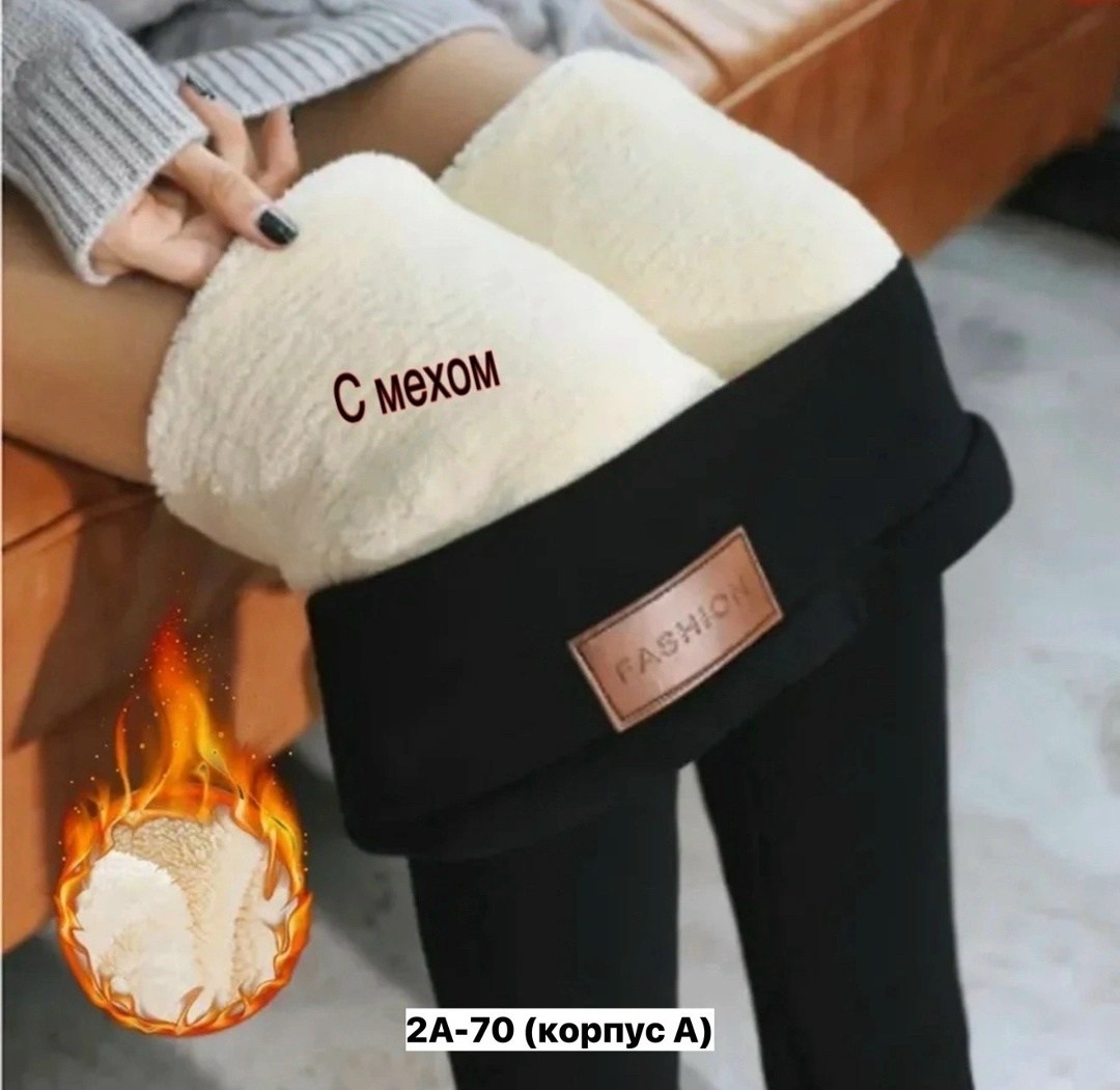 теплые зимние леггинсы,лосины на меху,теплые леггинсы,леггинсы кашемировые теплые,леггинсы женские утепленные