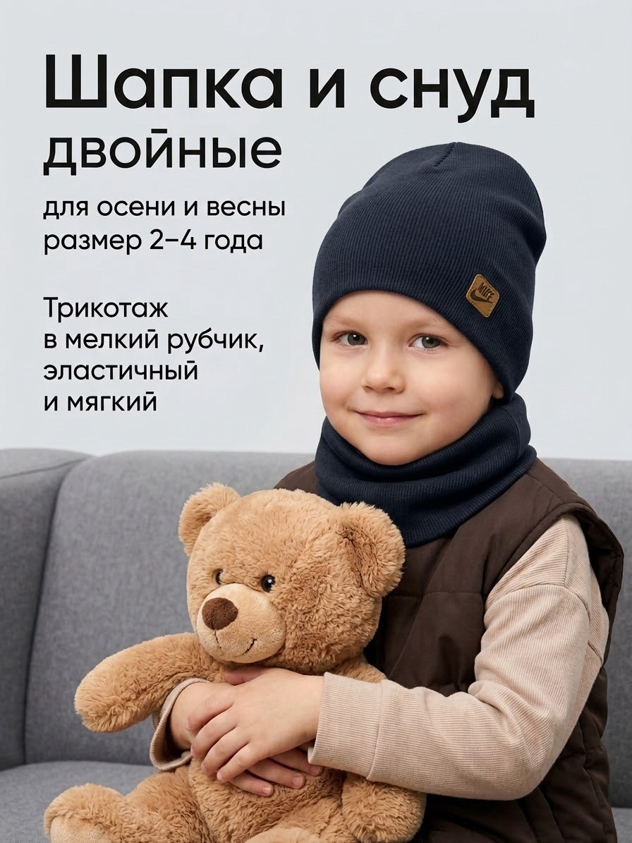 шапка и снуд для мальчиков,шапка и снуд для детей,шапка со снудом двойной трикотаж,снуд для мальчика,комплект шапка и снуд для малыша
