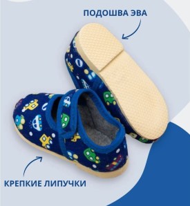 Тапочки