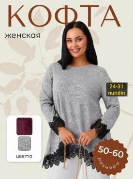 Кофта