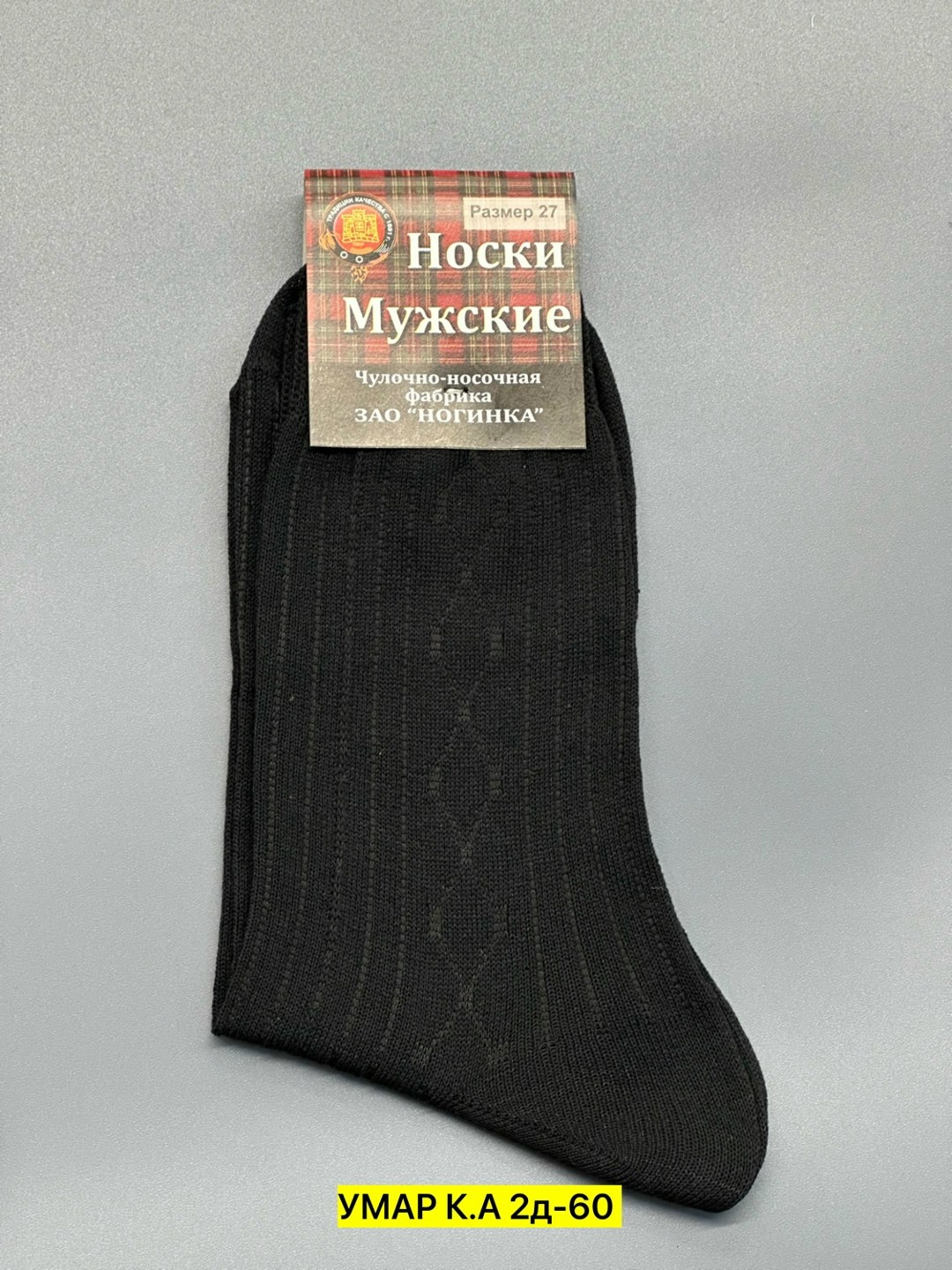 носки мужские зао ногинка с30,носки ногинка 1 пара мужские с30 цвет черный размер 31,носки черные мужские ногинка,носки мужские "зао ногинка" (махра),носки мужские