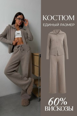 Костюм