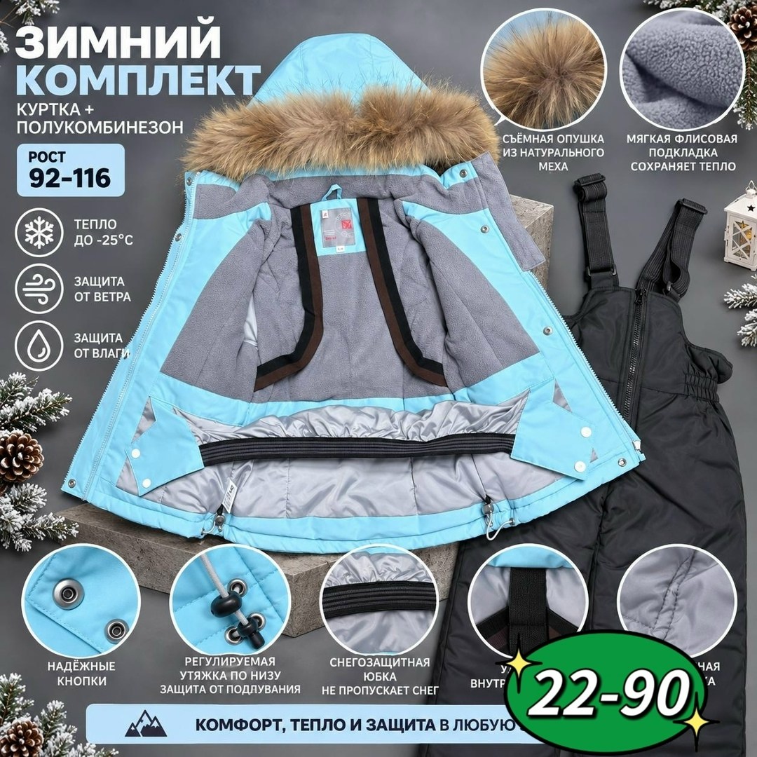 зимний костюм для мальчика,зимний комплект куртка,комплект верхней одежды,одежда зимняя,костюм детский зимний