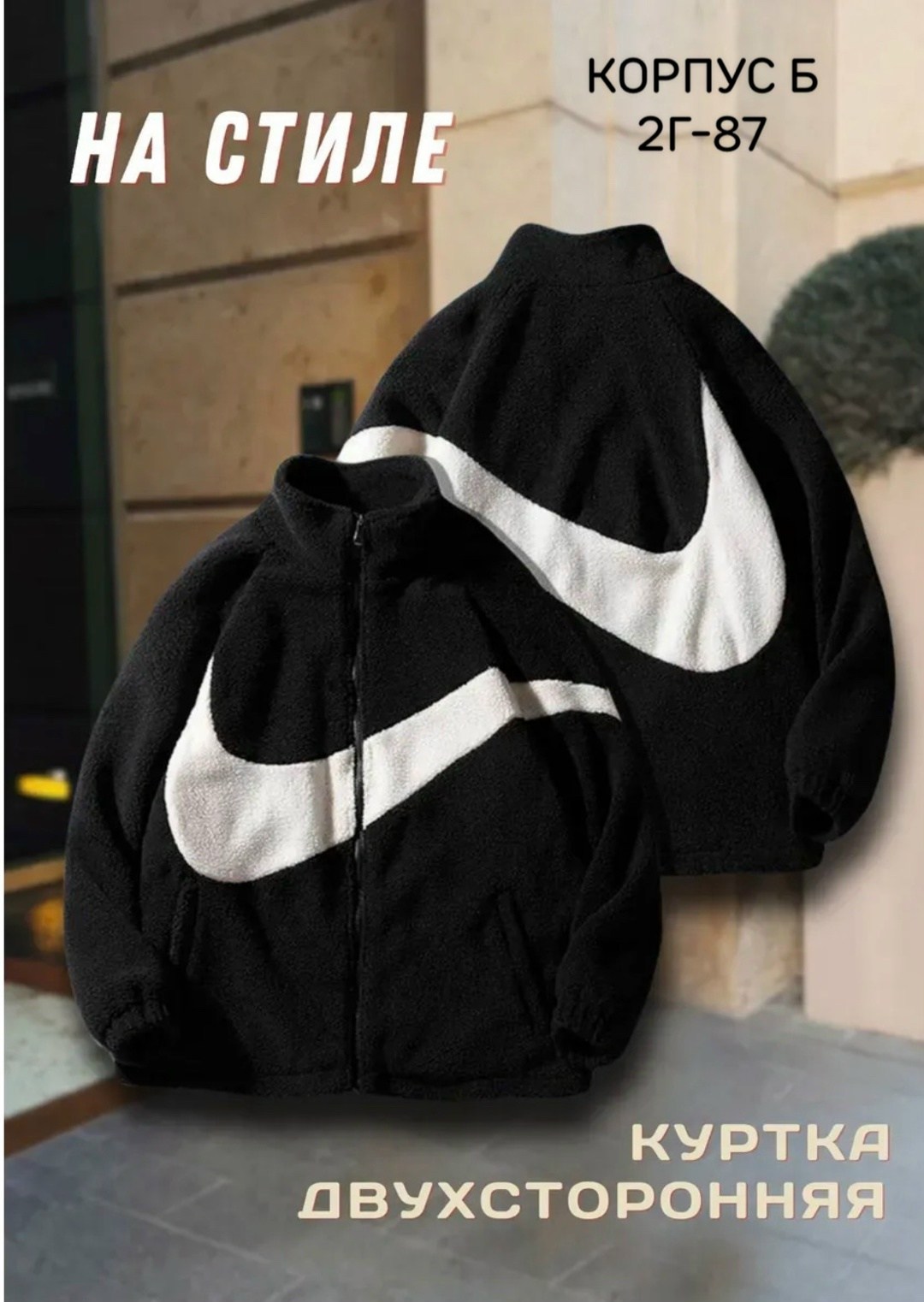 nike куртка барашек двухсторонняя,куртка двухсторонняя,флисовая куртка nike,куртка найк барашек,куртка двухсторонняя nike