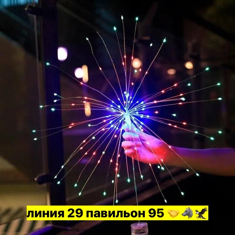 светодиодная гирлянда фейерверк,светодиодный фейерверк,гирлянда фейерверк,светодиодная водонепроницаемая гирлянда в виде фейерверка со звездами,электрогирлянда фейерверк светодиодная