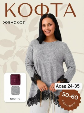 Кофта
