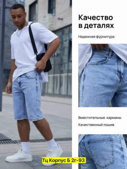 Шорты