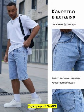 Шорты