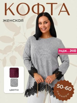 Кофта