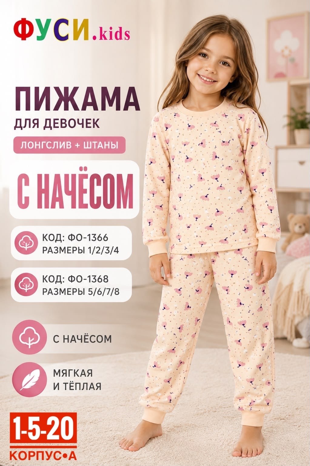 пижама для девочки со штанами qutex 244982240,пижама для девочки,пижама для девочек со штанами,пижамы детские,пижама детская для девочек со штанами