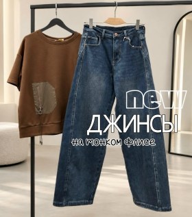 Джинсы