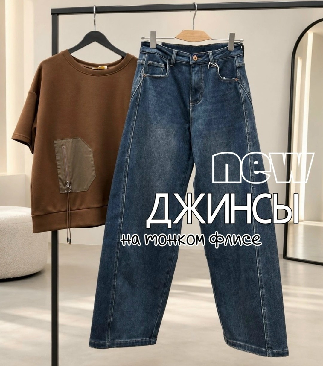 женские джинсы,джинсы широкие,джинсы широкие женские,джинсы мужские,джинсы