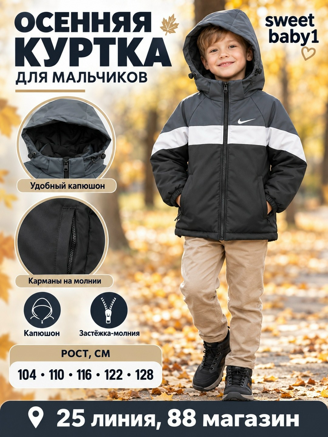 куртка для мальчика демисезонная,куртка для малыша,куртка демисезонная,куртка на мальчика,детская куртка