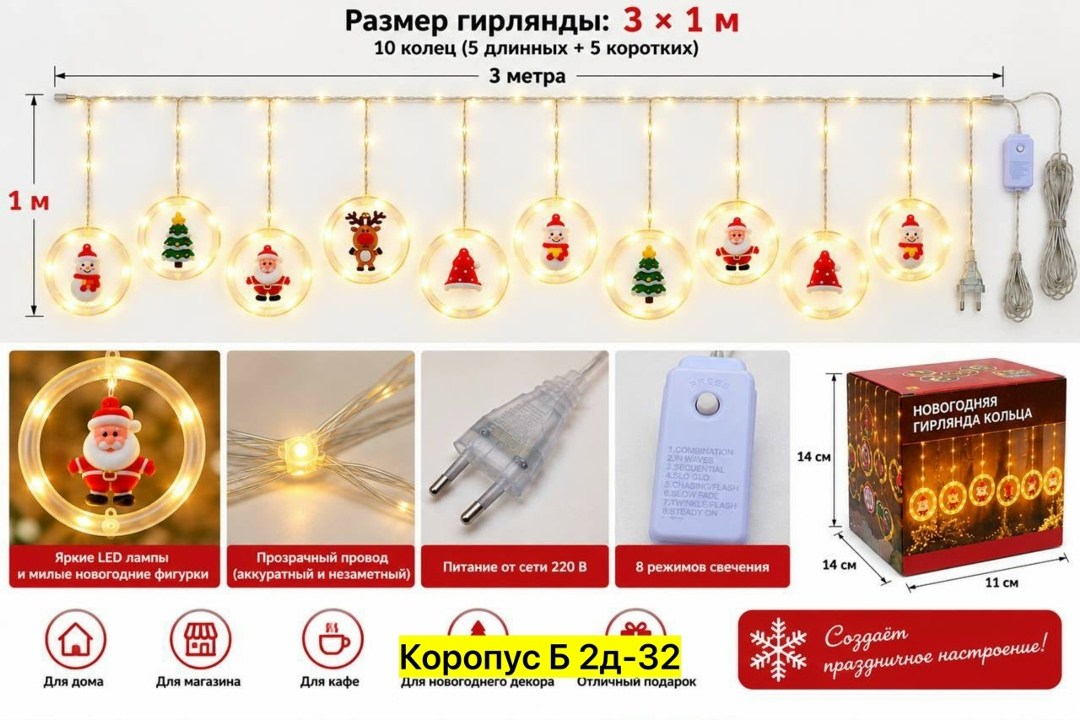 гирлянда,светодиодная гирлянда для занавесок,рождественская светодиодная сказочная гирлянда-занавеска,новогодние гирлянды,новогодние украшения