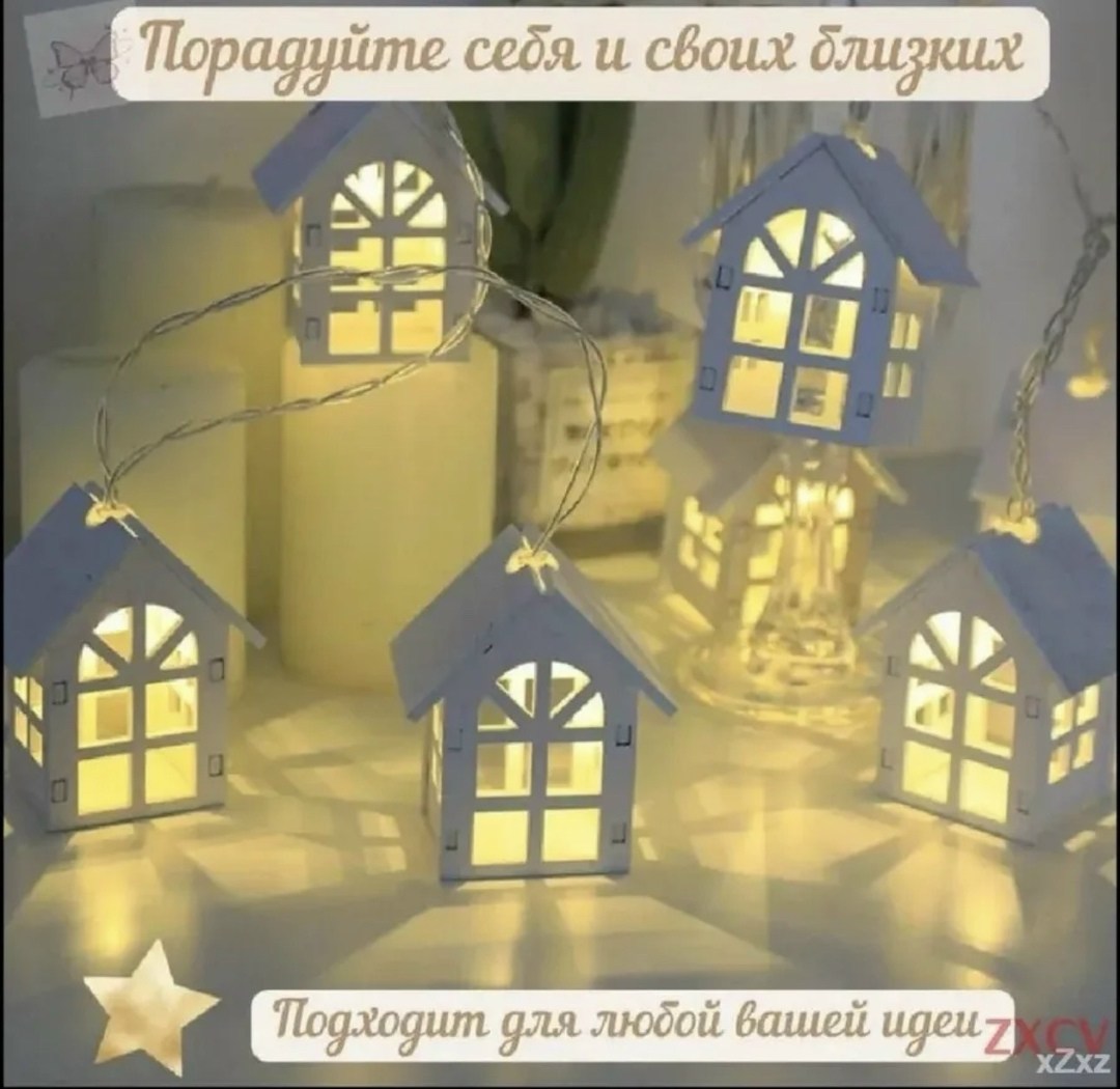 гирлянда в виде домиков,светодиодная гирлянда "домики" на батарейках,гирлянда домики,новогодняя гирлянда светодиодная домики,светодиодная гирлянда, украшение комнаты, светильник, деревянный дом