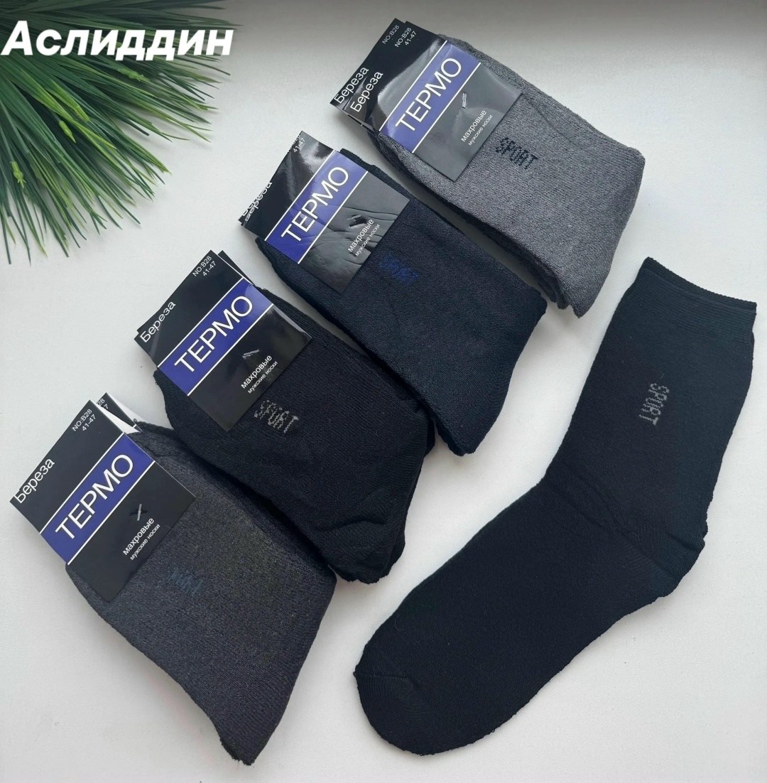 мужские носки,мужские термо носки,комплект носки мужские,носки мужские классические,термоноски мужские