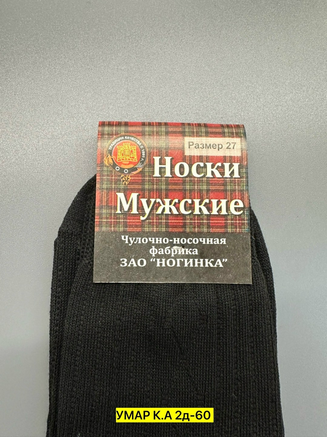 носки мужские зао ногинка с30,носки ногинка 1 пара мужские с30 цвет черный размер 31,носки черные мужские ногинка,носки мужские "зао ногинка" (махра),носки мужские