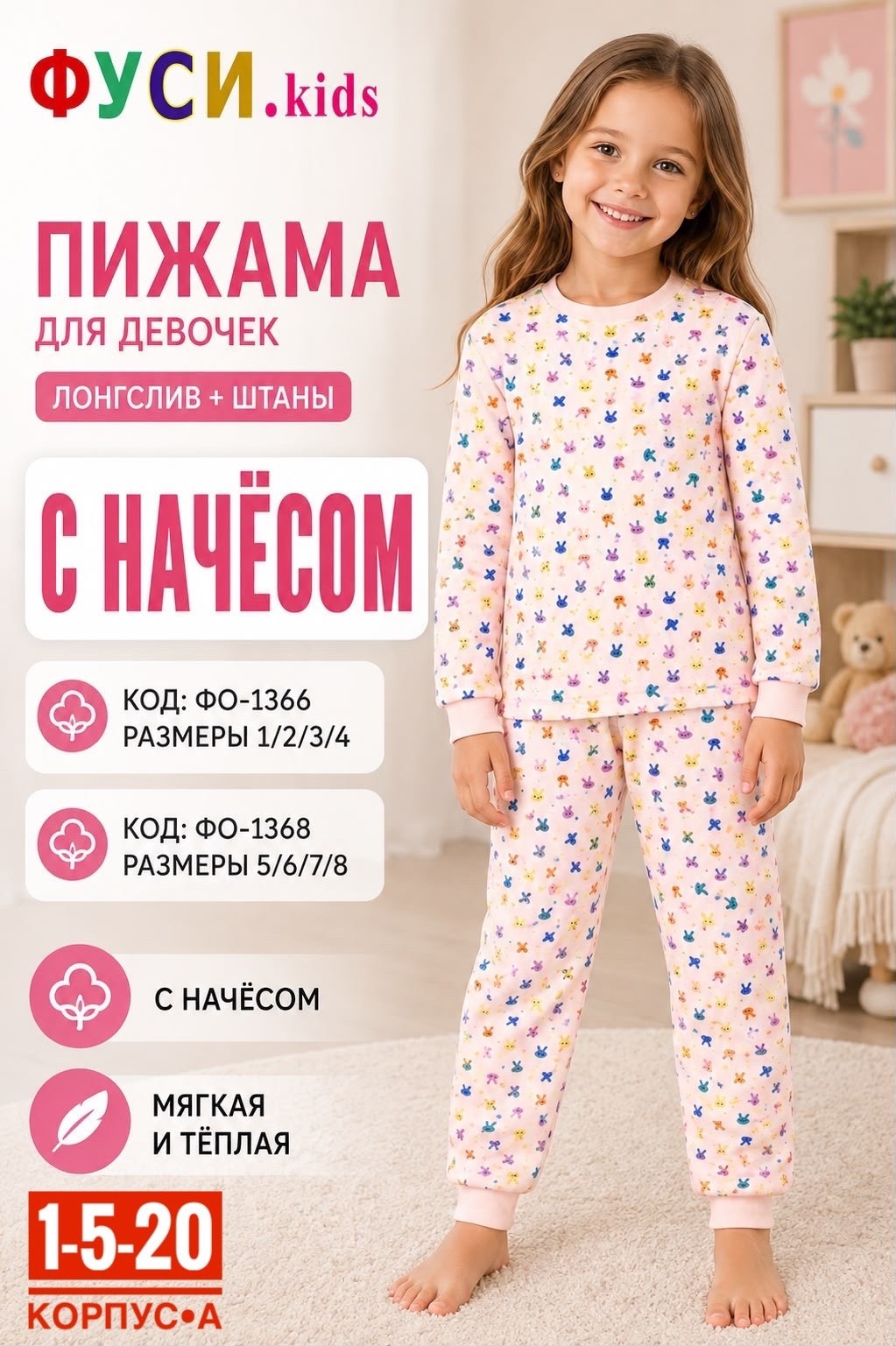 пижама для девочки со штанами qutex 244982240,пижама для девочки,пижама для девочек со штанами,пижамы детские,пижама детская для девочек со штанами