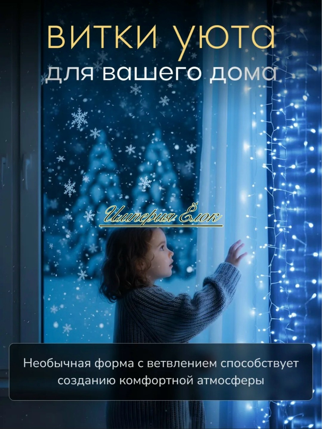 штора-гирлянда,светодиодная гирлянда-занавес huiran 3m,гирлянда штора новогодняя,светодиодная гирлянда занавес штора,светодиодная гирлянда штора