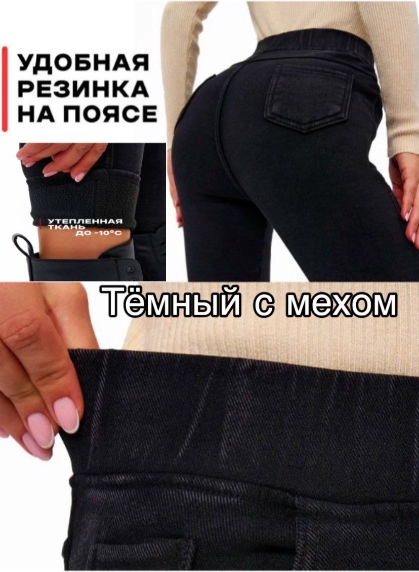джеггинсы женские,легинсы женские,джеггинсы брюки,джеггинсы женские утепленные,джеггинсы женские утепленные больших размеров