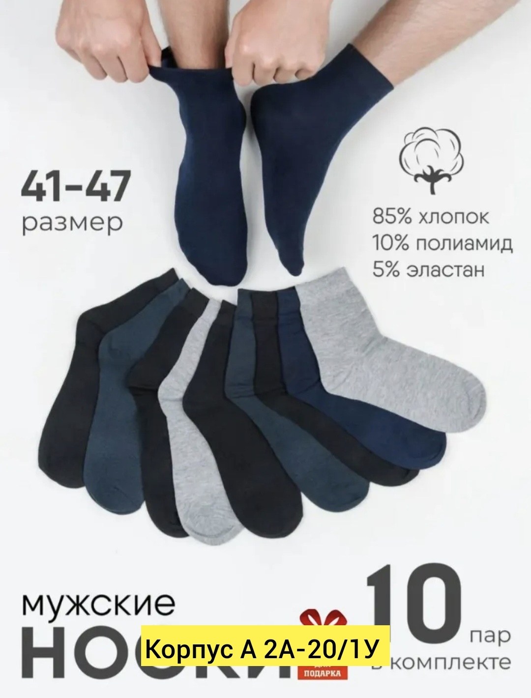 носки мужские набор высокие 10 пар,носки мужские набор высокие,носки мужские,мужские носки комплект,носки мужские набор