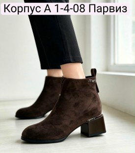 Ботинки