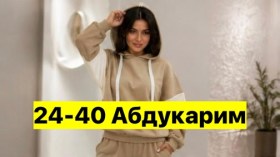 Костюм