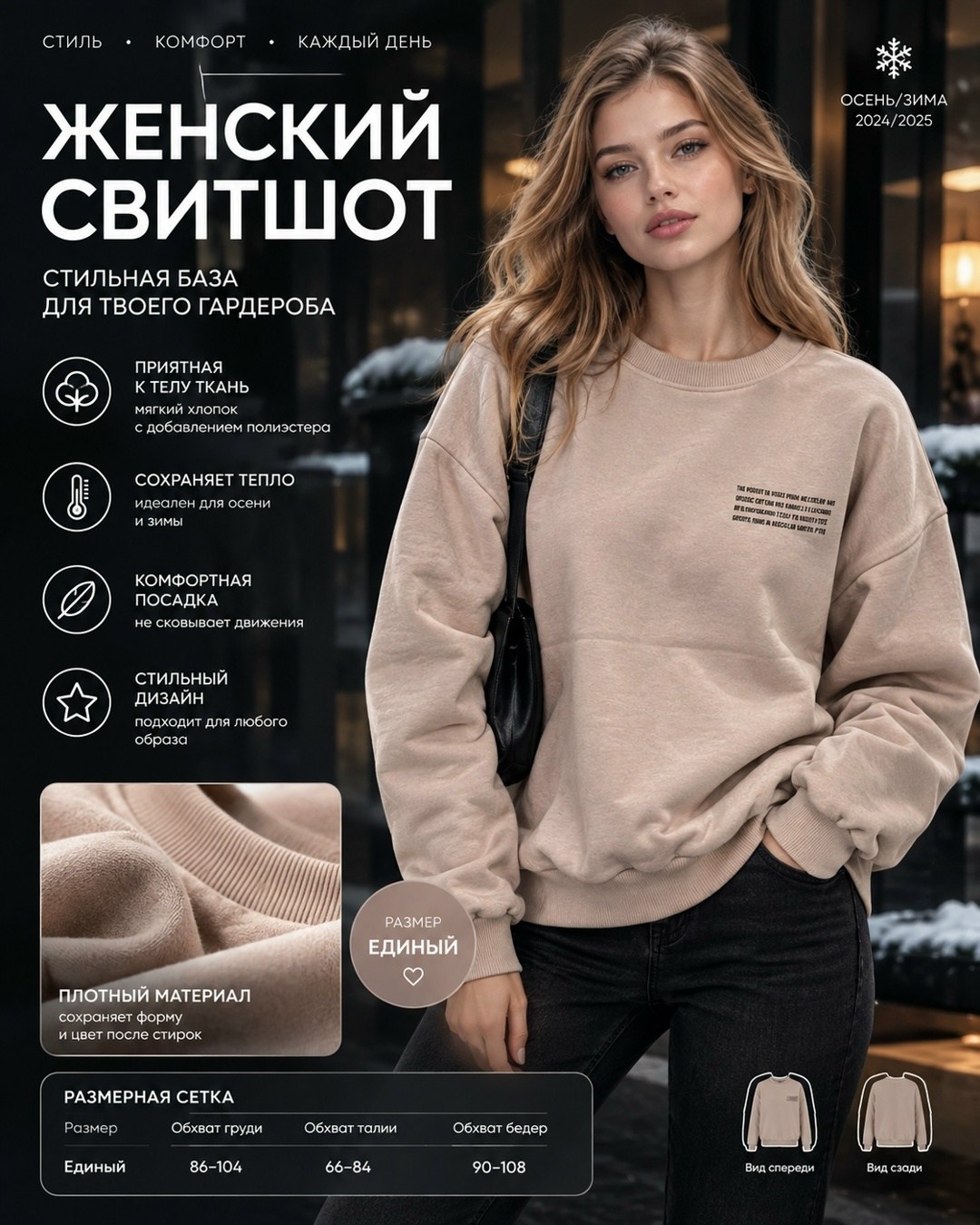 свитшот женская,базовый свитшот женский,стильный свитшот,бежевый свитшот,модный свитшот