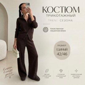 Костюм