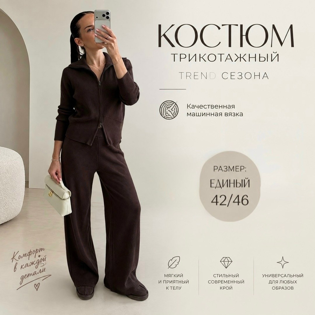 костюм трикотажный с брюками,трикотажный костюм,трикотажный костюм с брюками женский,костюм с брюками,теплый костюм трикотажный