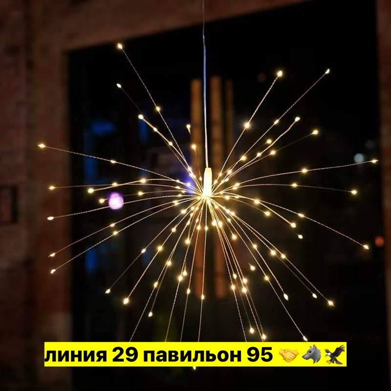 светодиодная гирлянда фейерверк,светодиодный фейерверк,гирлянда фейерверк,светодиодная водонепроницаемая гирлянда в виде фейерверка со звездами,электрогирлянда фейерверк светодиодная