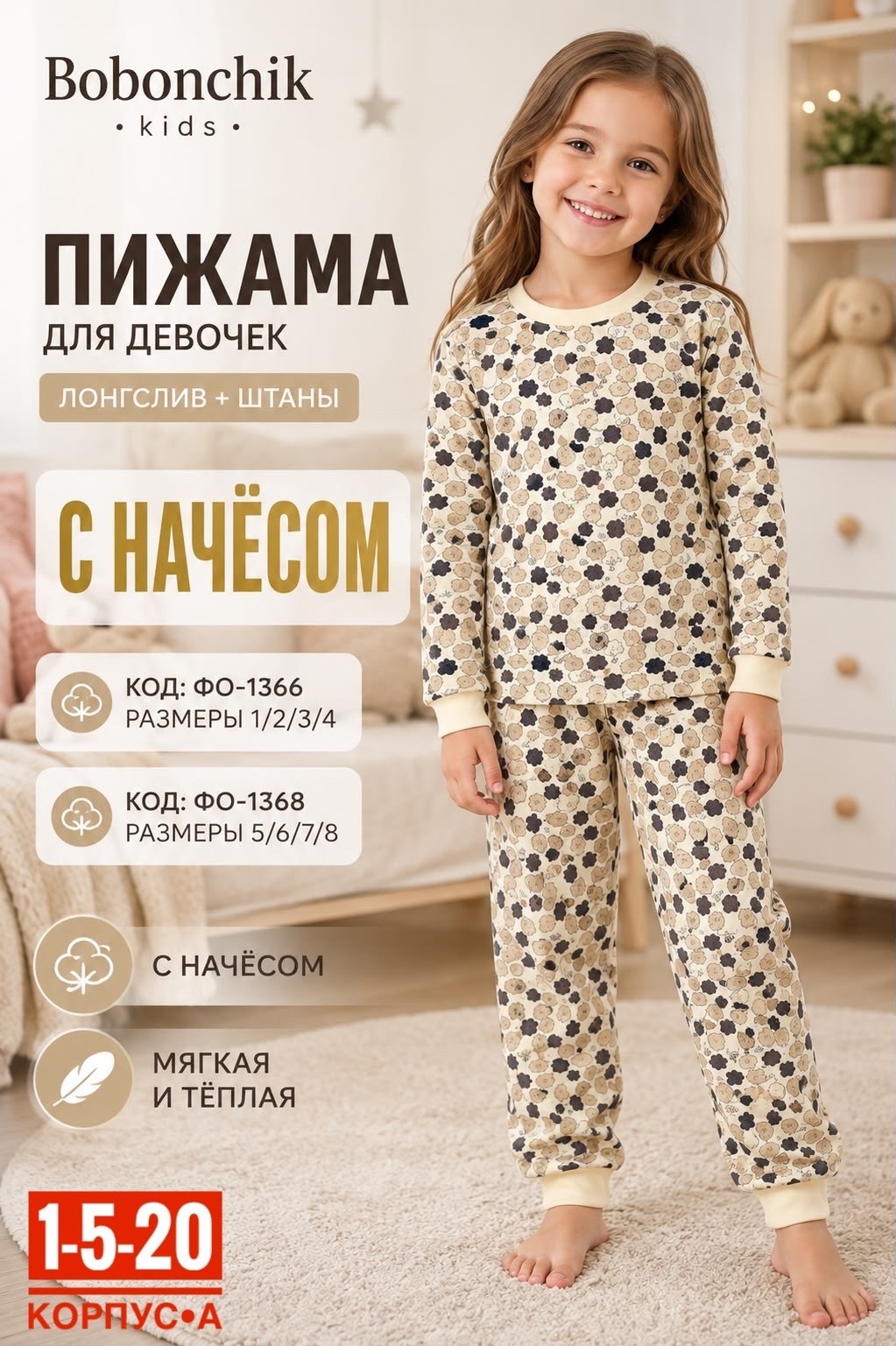 пижама для девочки со штанами qutex 244982240,пижама для девочки,пижама для девочек со штанами,пижамы детские,пижама детская для девочек со штанами