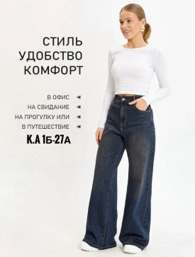 Джинсы