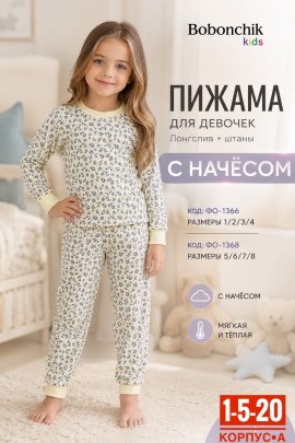 Пижама