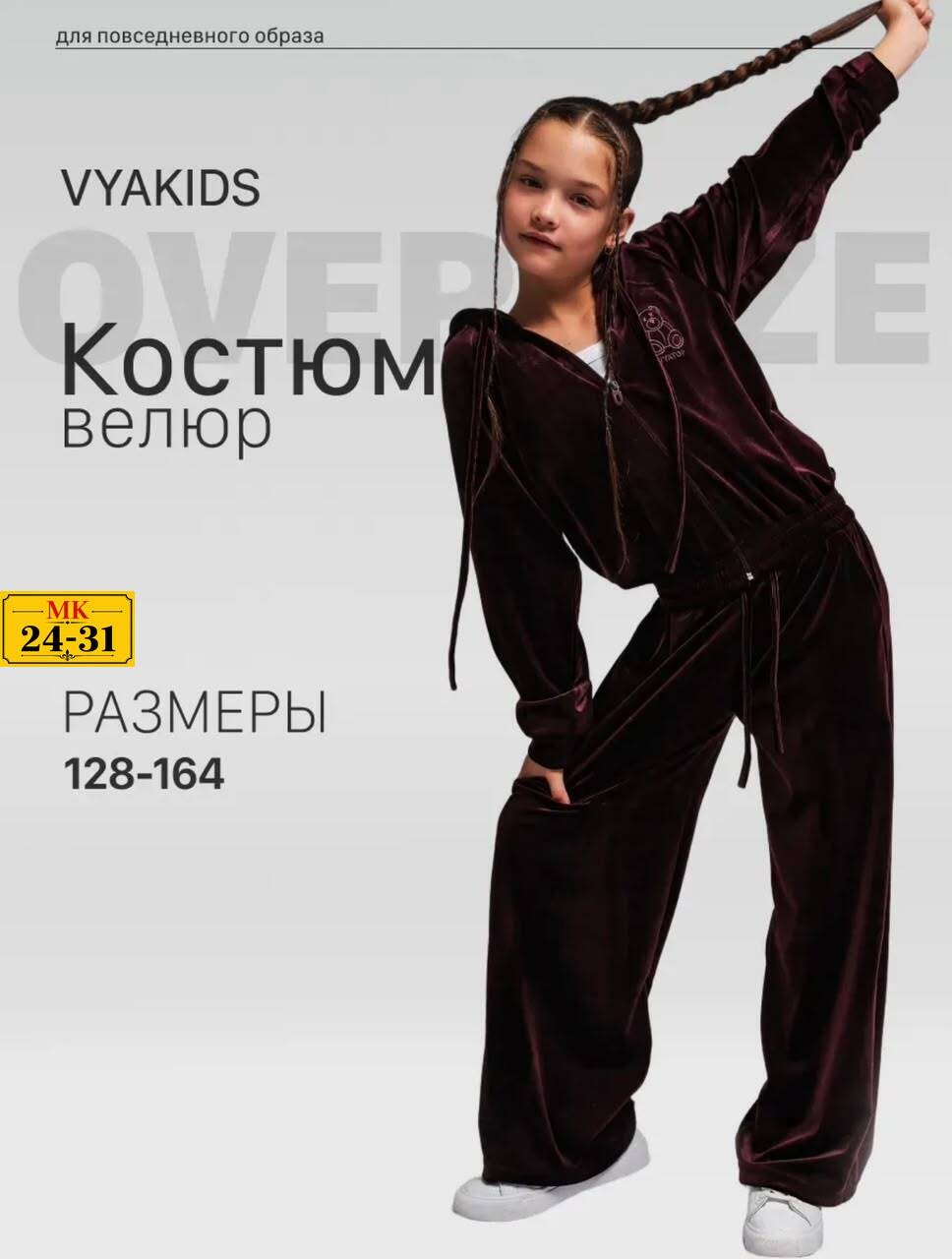 cпортивный костюм велюровый,костюм велюровый,велюровый костюм для девочки,детский велюровый костюм,спортивный костюм для девочки