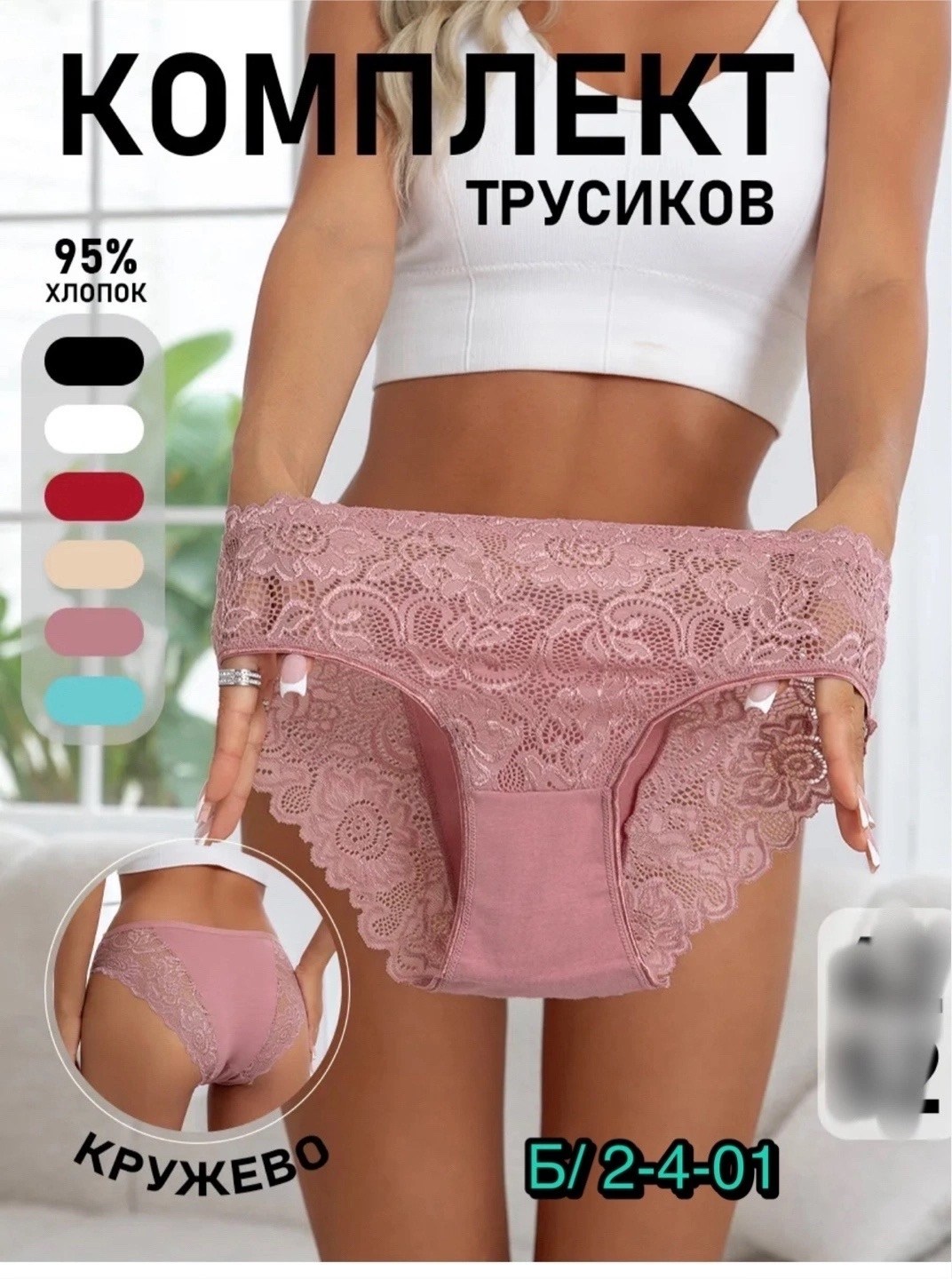комплект трусов женские,трусики женские кружевные,набор женских кружевных трусов,трусы слипы кружевные комплект,трусы кружевная