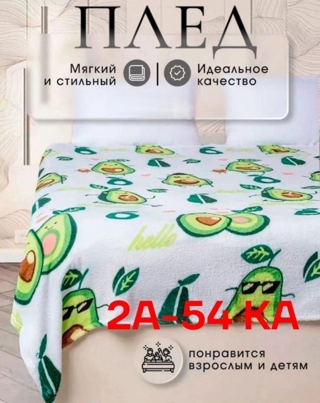 велсофт покрывало,плед,покрывала на диван,плед 180,пушистое покрывало