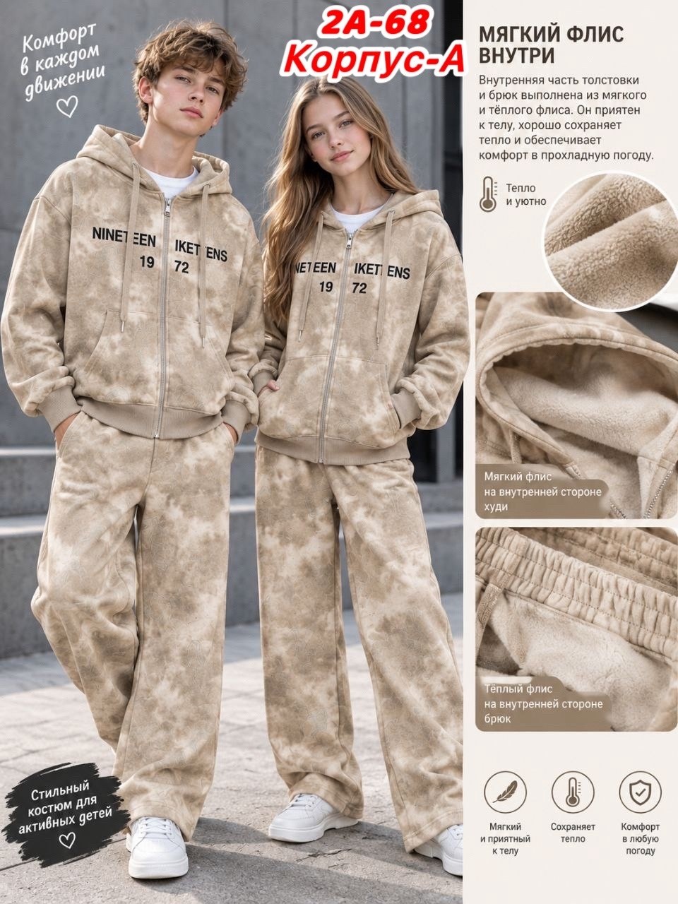 костюм детский,костюм спортивный,брюки для мальчика,толстовка для мальчика,костюм спорт