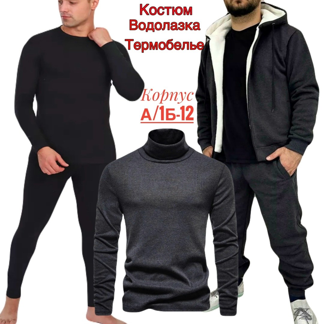 костюм спортивный lacoste,водолазка термобелье,костюм для мужчин,комплект термобелье