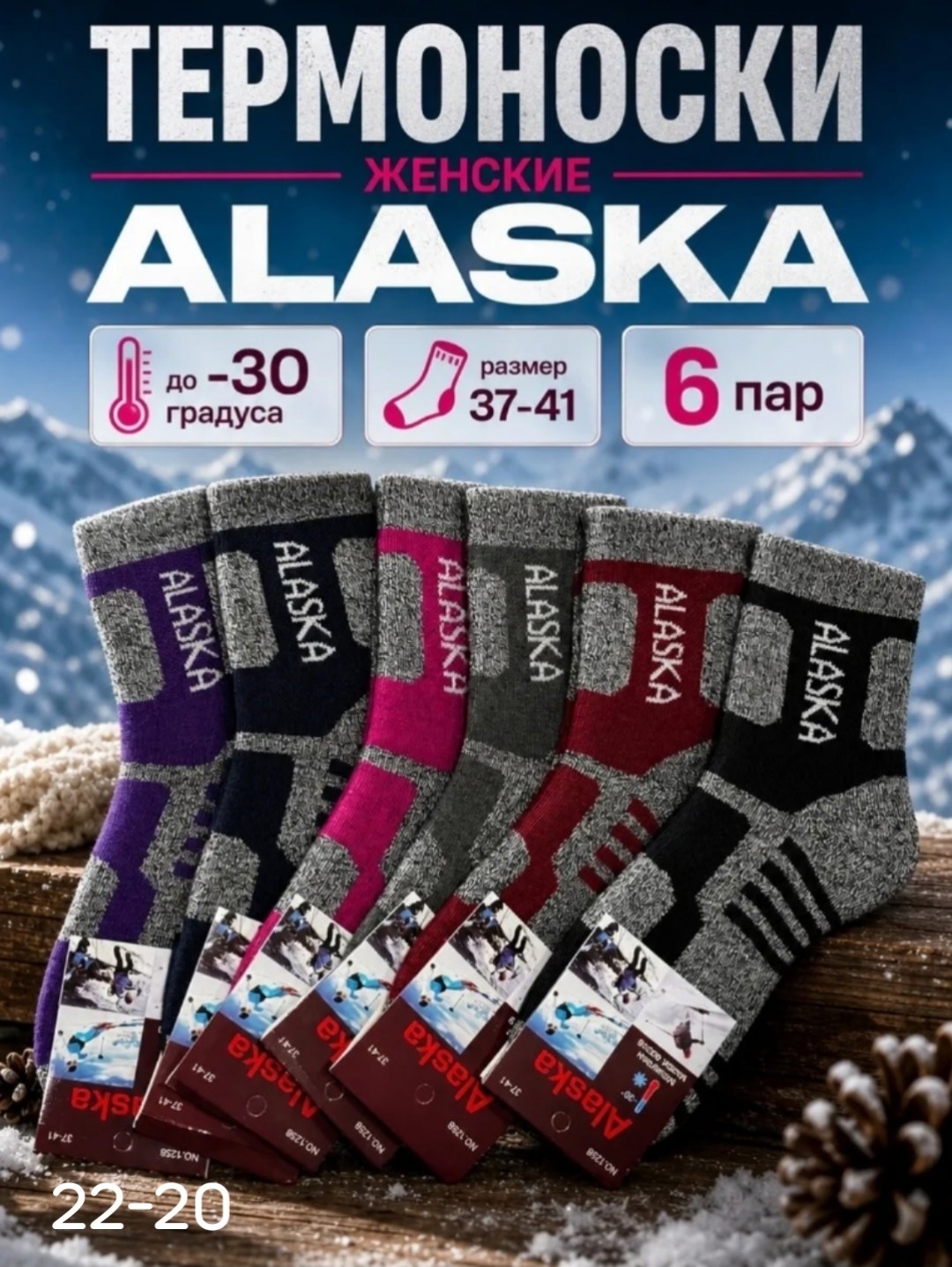 термоноски alaska 3 пары размер 36-41 мультиколор,термоноски женский alaska размер 36 37,термоноски alaska 2 пары размер 36-41 мультиколор,термоноски alaska 2 пары размер 36-41 серый фиолетовый,термон