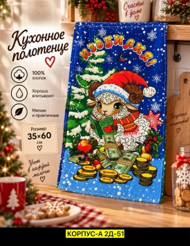 Полотенце