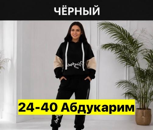 трикотажный костюм,костюм женский на флисе,бежевый спортивный костюм,спортивные костюмы женские,женские костюмы