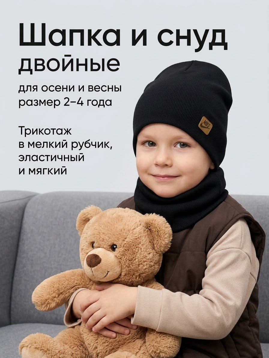 шапка и снуд для мальчиков,шапка и снуд для детей,шапка со снудом двойной трикотаж,снуд для мальчика,комплект шапка и снуд для малыша