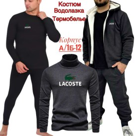 Костюм
