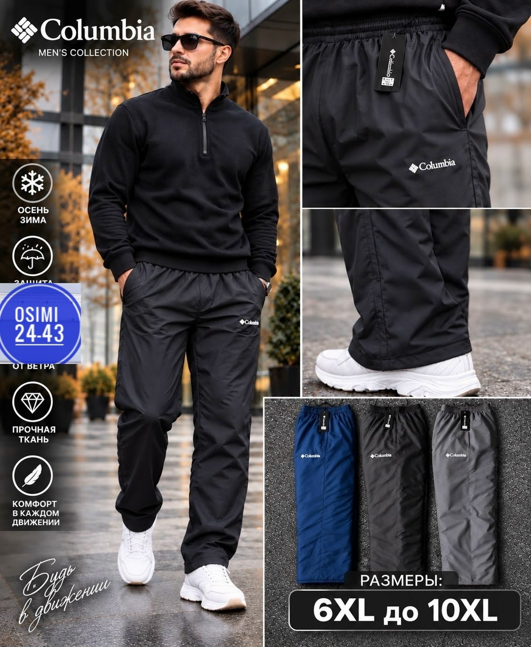 брюки утепленные колумбия sport collection,брюки мужские на флисе,штаны мужские,мужские спортивные брюки,штаны болоневые