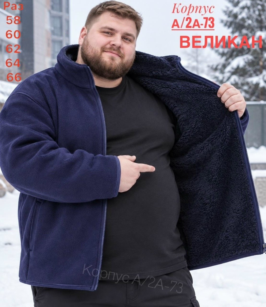 флисовая толстовка больших размеров,флисовая толстовка,куртка флисовая,флисовая кофта мужская,флисовые куртки