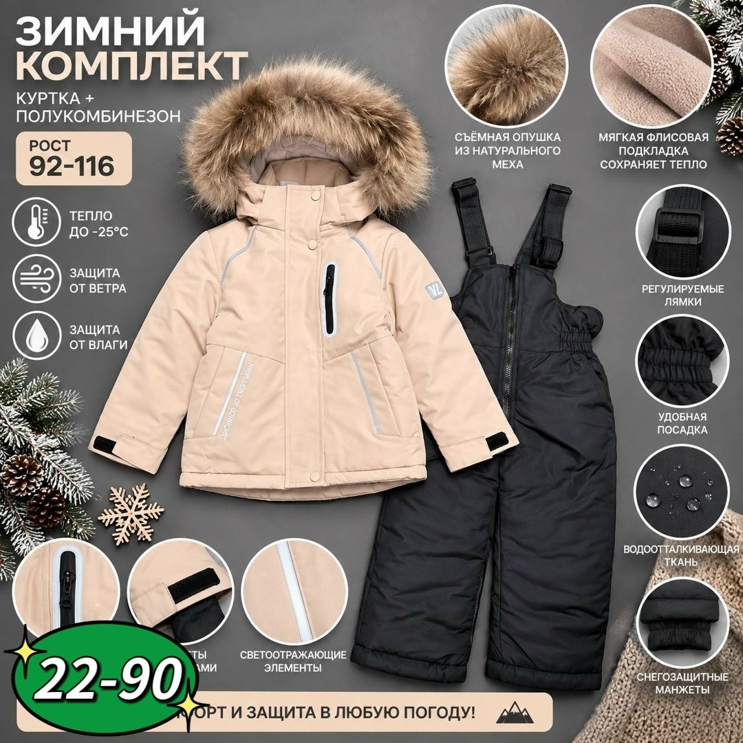 зимний костюм для мальчика,зимний комплект куртка,комплект верхней одежды,одежда зимняя,костюм детский зимний
