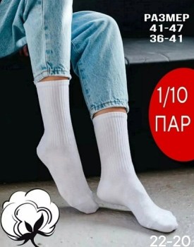Носки