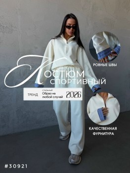 Костюм